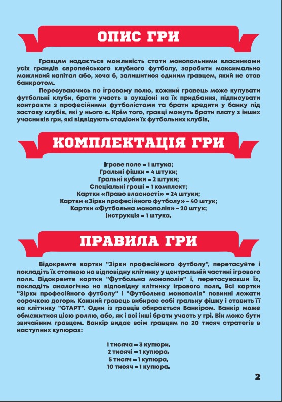 Фото - Настільна гра (5-7 років) Strateg "Футбольна монополія", укр. м. (716)