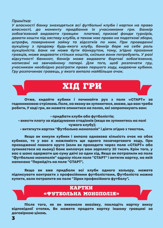 Фото - Настільна гра (5-7 років) Strateg "Футбольна монополія", укр. м. (716)