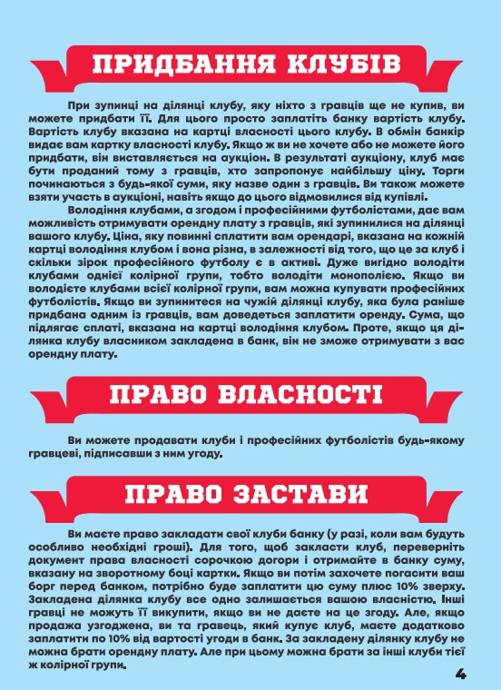 Фото - Настільна гра (5-7 років) Strateg "Футбольна монополія", укр. м. (716)