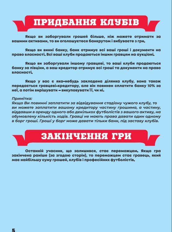 Фото - Настільна гра (5-7 років) Strateg "Футбольна монополія", укр. м. (716)