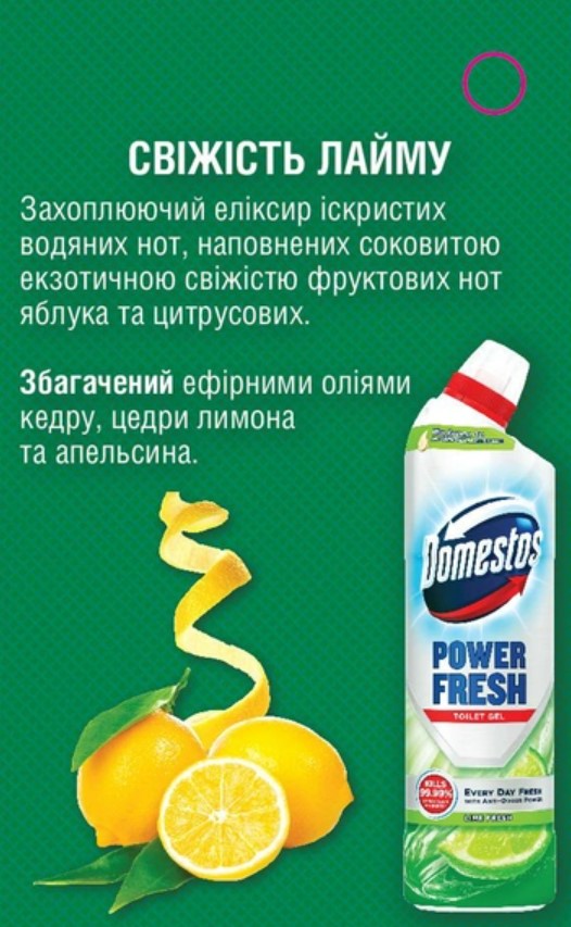 Фото - Средство для чистки унитаза Domestos Арома пауэр Свежесть лайма 700мл