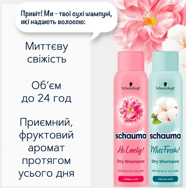 Фото - Шампунь жіночий Schauma Сухий Hi Lovely 150 мл