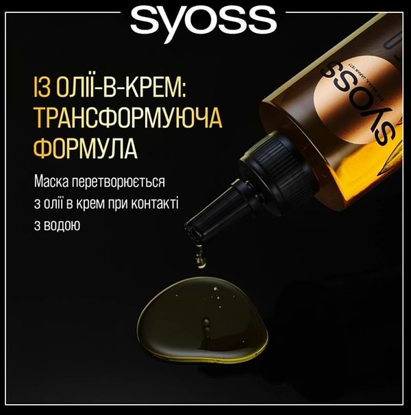 Фото - Олія для волосся SYOSS Oil-to-Cream 200 мл