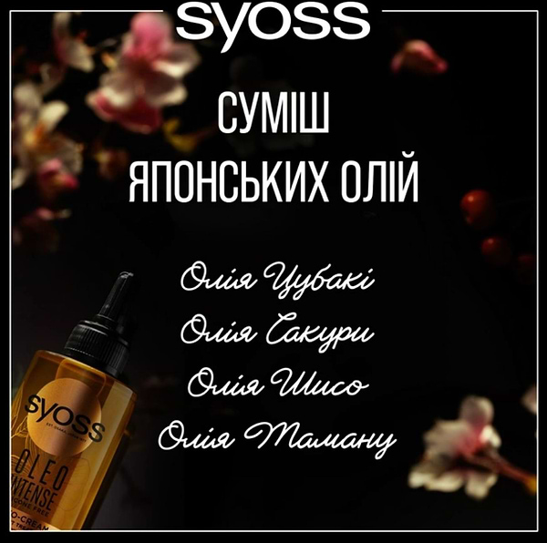 Фото - Олія для волосся SYOSS Oil-to-Cream 200 мл
