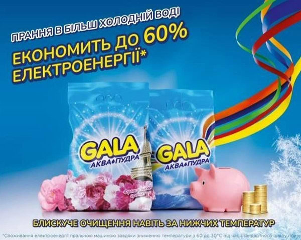 Фото - Пральний порошок Gala Аква-Пудра Французький аромат 1,8кг