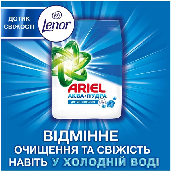 Фото - Пральний порошок Ariel Аква-Пудра Дотик свіжості Lenor 2,7кг