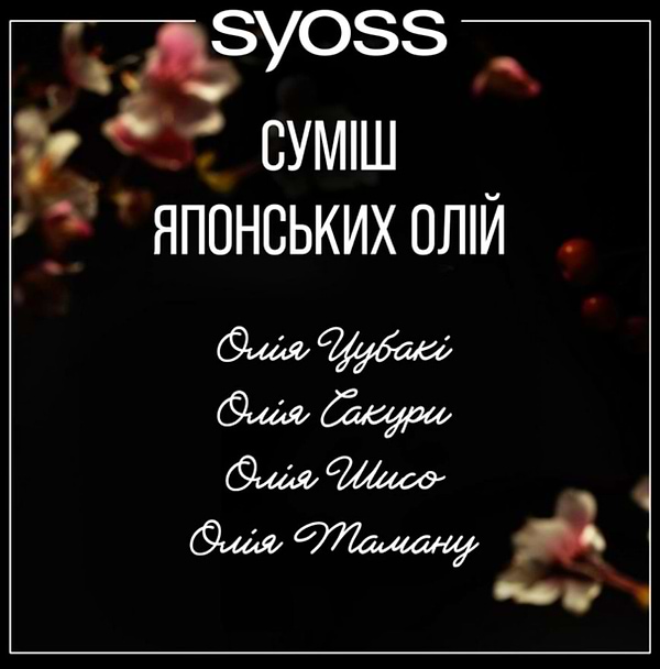 Фото - Бальзам для волосся SYOSS Концентрований кондиціонер Oil Intense 250мл