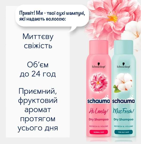 Фото - Шампунь женский Schauma Сухой Miss Fresh 150мл