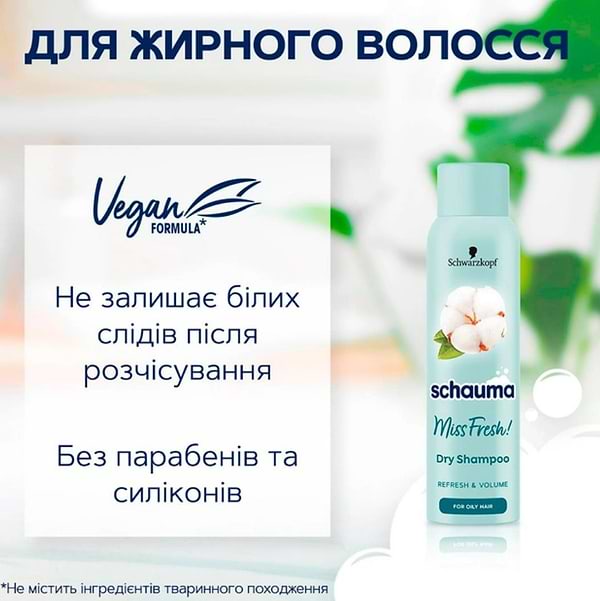 Фото - Шампунь женский Schauma Сухой Miss Fresh 150мл