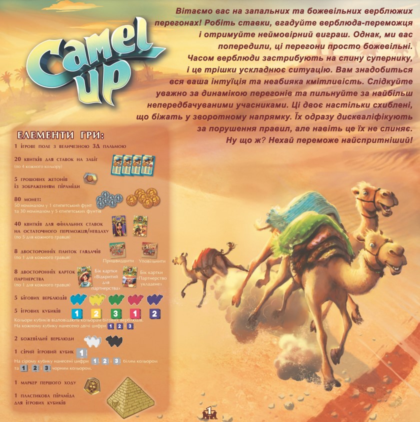 Фото - Настільна гра стратегічна (8+) Plan B Верблюди, вперед 2.0 (англ., укр.) (PZE30070EN)