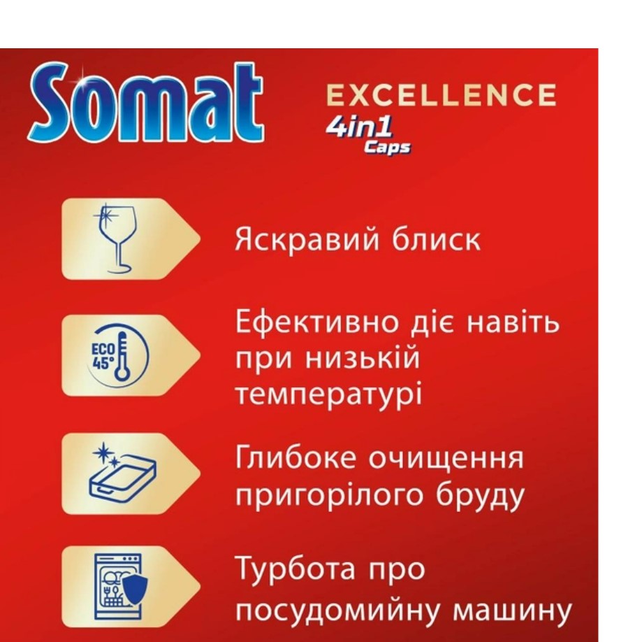 Фото - Таблетка для посудомийної машини Somat Exellence 56 шт
