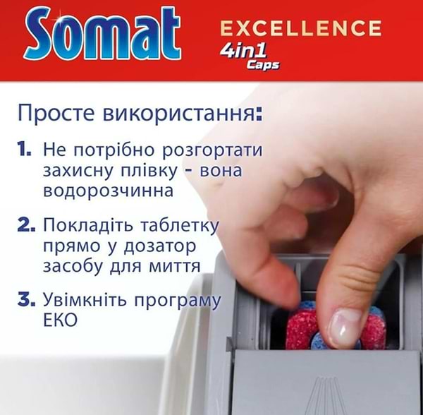 Фото - Таблетка для посудомийної машини Somat Exellence 56 шт