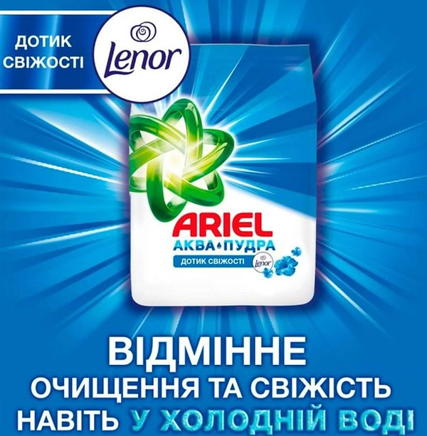 Фото - Пральний порошок Ariel Аква-Пудра Дотик свіжості Lenor авт. 8,1кг