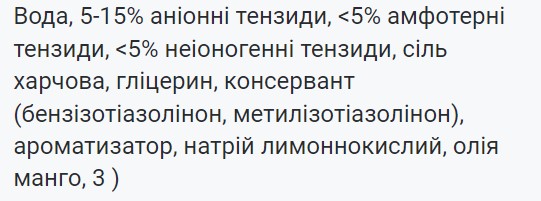 Фото - Средство для ручного мытья посуды Фрекен Бок Яблуко та манго 0,5 л