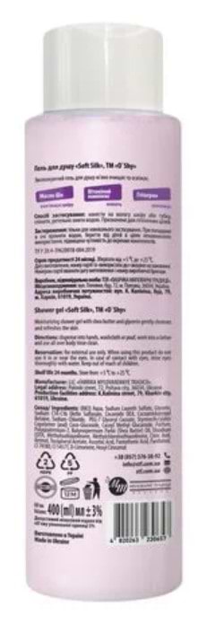 Фото - Гель для душа O'Shy Soft silk 400 мл (4820263230657)