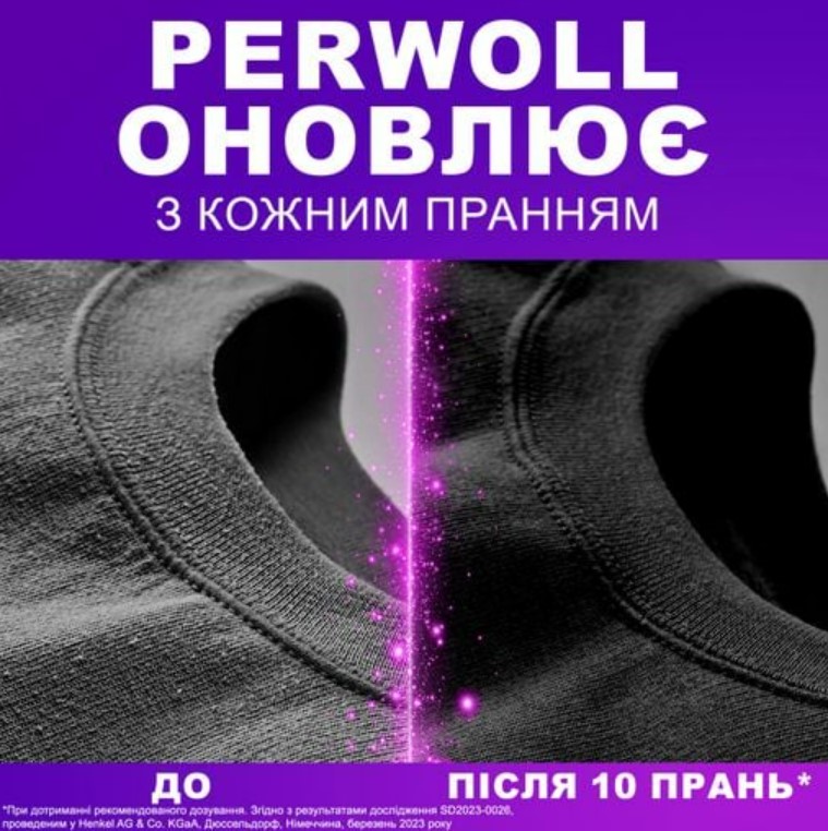 Фото - Засіб для делікатного прання Perwoll д/темних та чорних речей 3750 мл