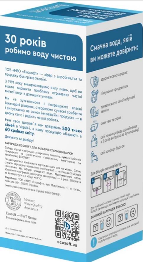 Фото - Картридж для фільтру-глечика Ecosoft до глечиків Бар'єр 1 шт