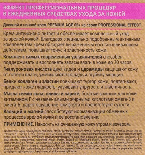 Фото - Крем для обличчя Біокон 50 мл 65+ Premium Age (4820160037366)