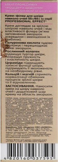 Фото - Крем для лица Біокон 25 мл 55+/65+ (4820160037595)