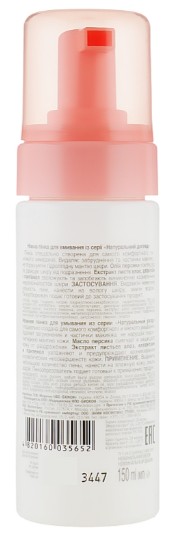 Фото - Пінка для вмивання Біокон Натуральний догляд Ніжна 150 мл (4820160035652)