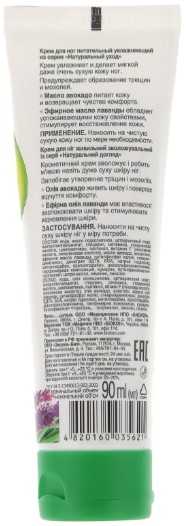 Фото - Крем для ніг Біокон Живильний зволожуючий 90 мл (4820160035621)