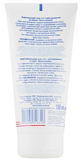 Фото - Гель для умывания Біокон Белоснежка 2в1 осветляющий 160 мл (4820008316318)