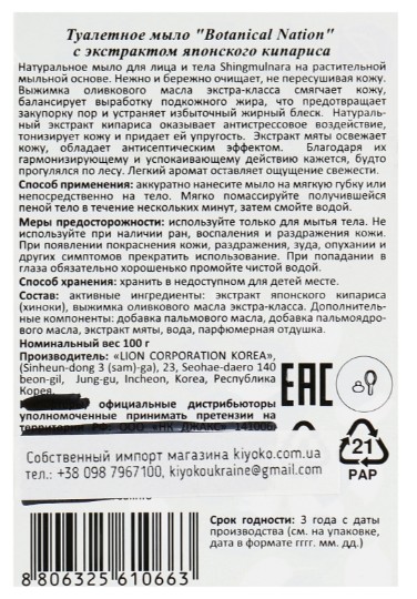 Фото - Твердое мыло Lion кипарис 100 г (8806325634652)