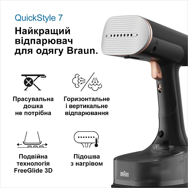 Фото - Вертикальний відпарювач ручний Braun GS 7077 BK