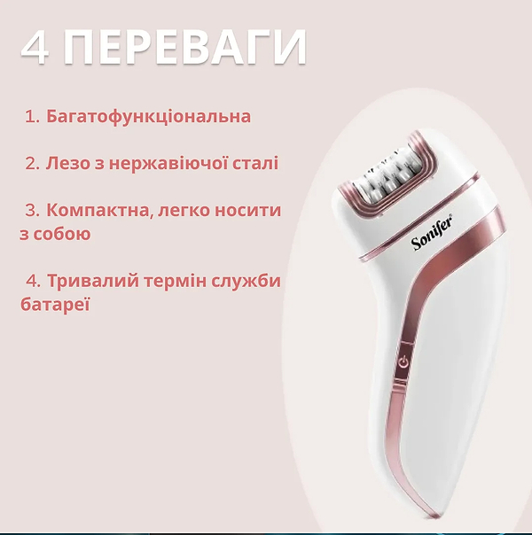 Фото - Эпилятор Sonifer SF-9551