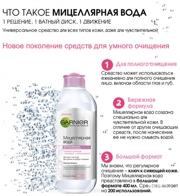 Фото - Міцелярна вода Garnier SKIN NAT очищає 400 мл
