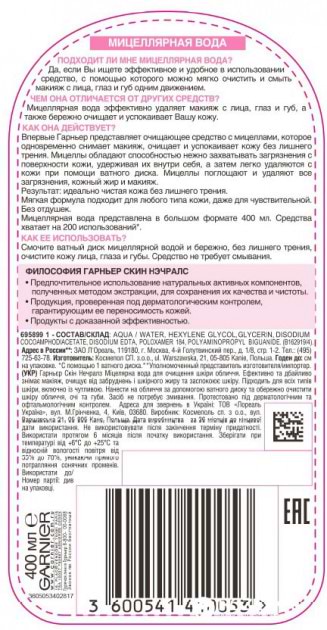 Фото - Міцелярна вода Garnier SKIN NAT очищає 400 мл
