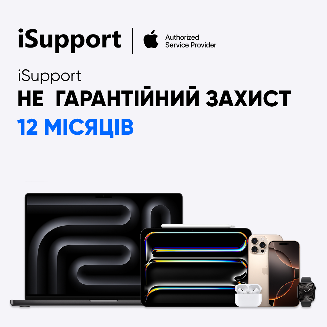 Послуга «iSupport не гарантійний захист 12 міс для продуктів Apple»