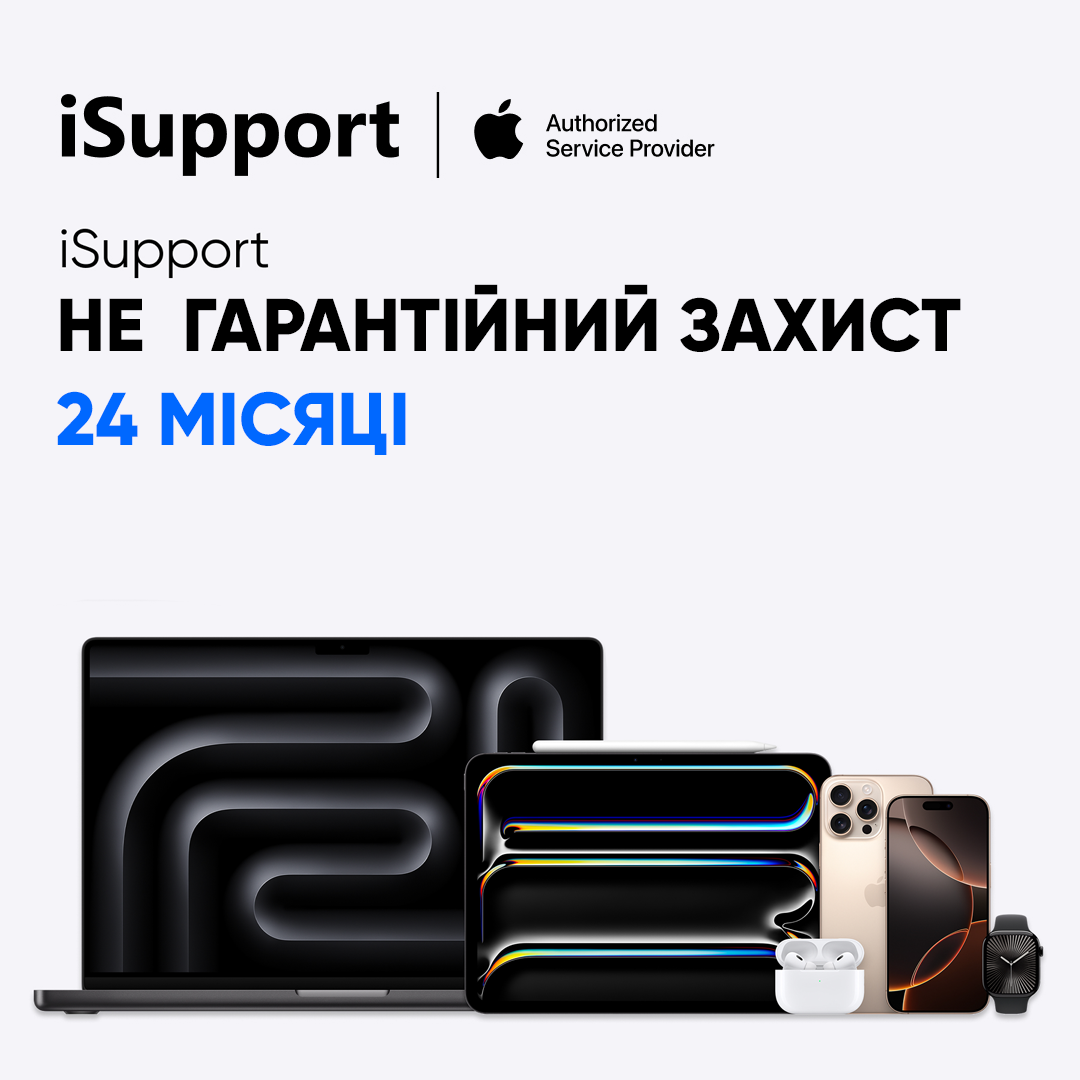 Послуга «iSupport не гарантійний захист 24 міс для продуктів Apple»