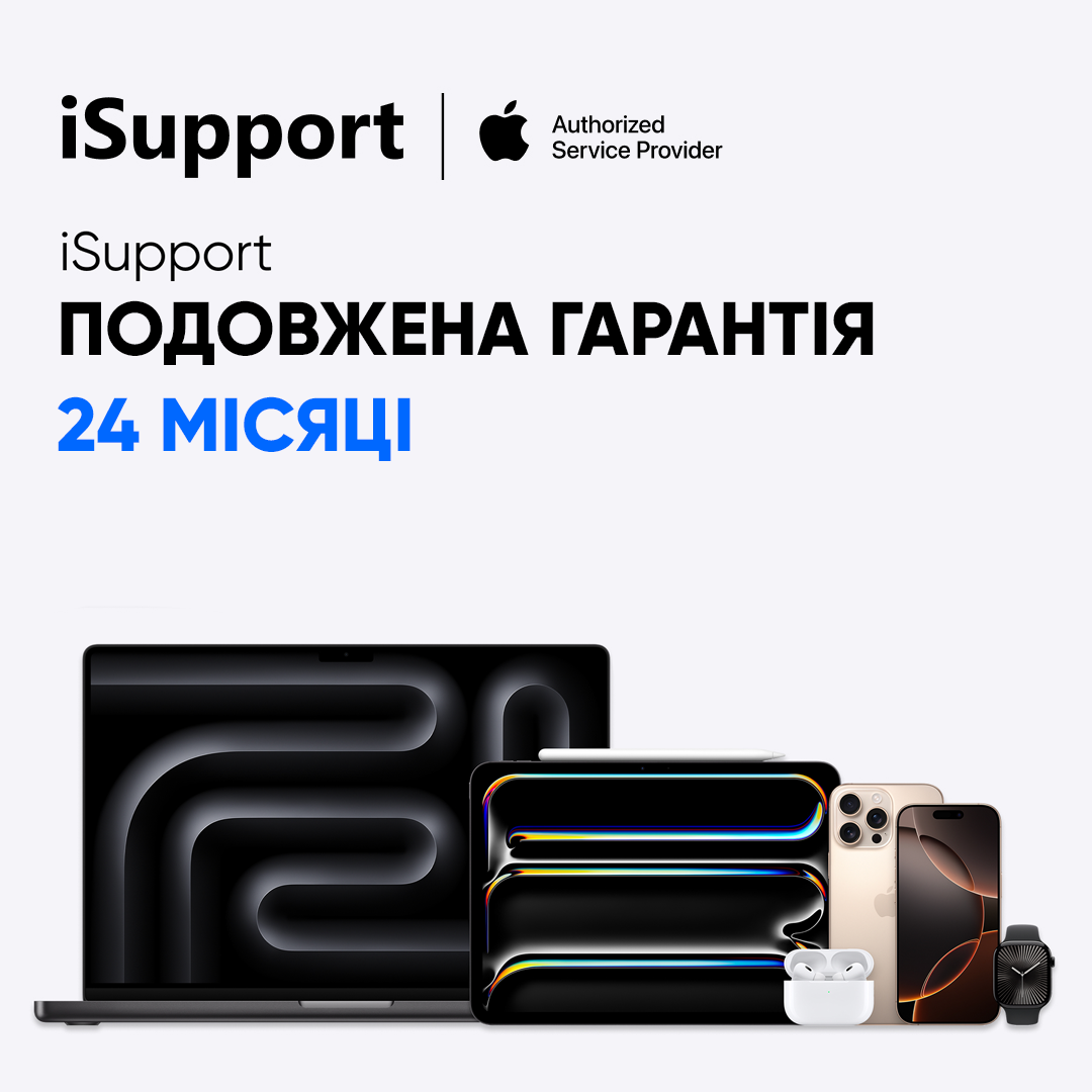 Послуга «iSupport Подовжена гарантія 24 міс для продуктів Apple»