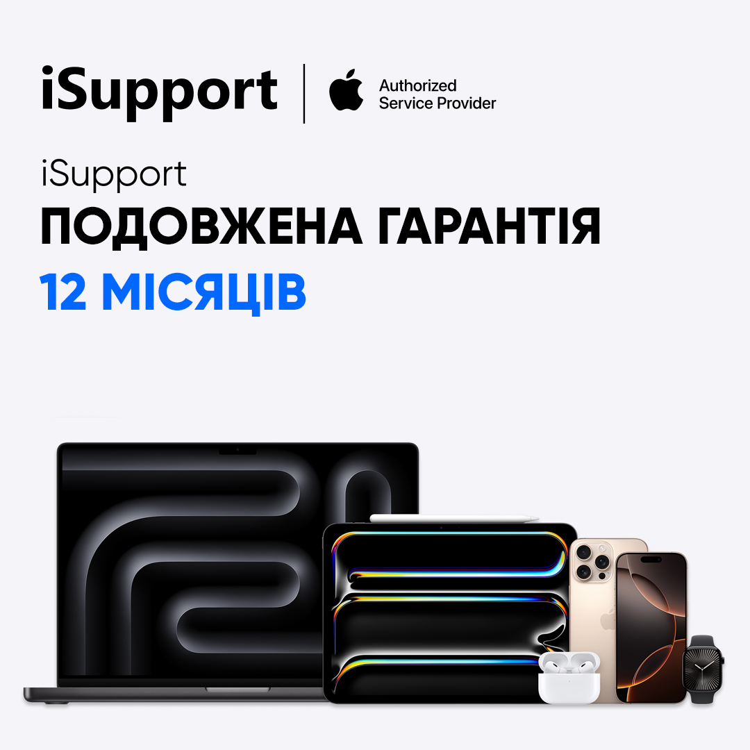 Послуга «iSupport Подовжена гарантія 12 міс для продуктів Apple»