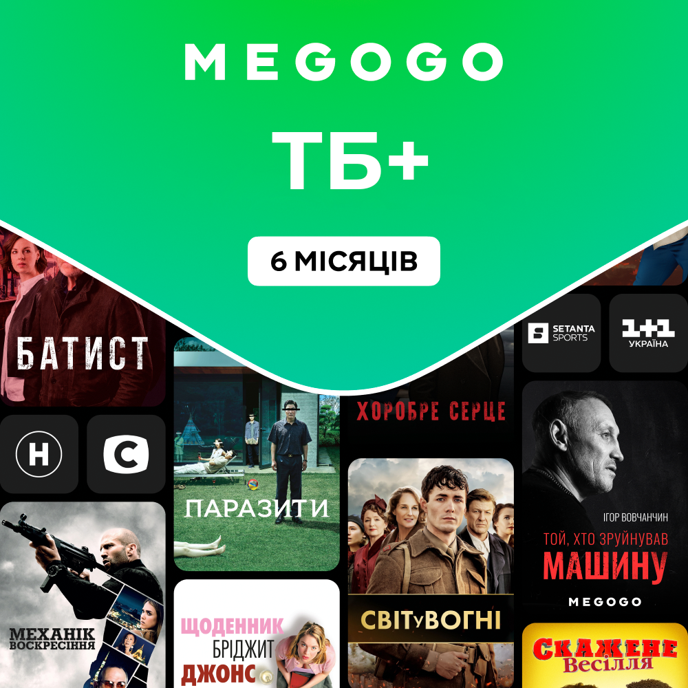 МEGOGO Передплата «ТБ+» на 6 місяців