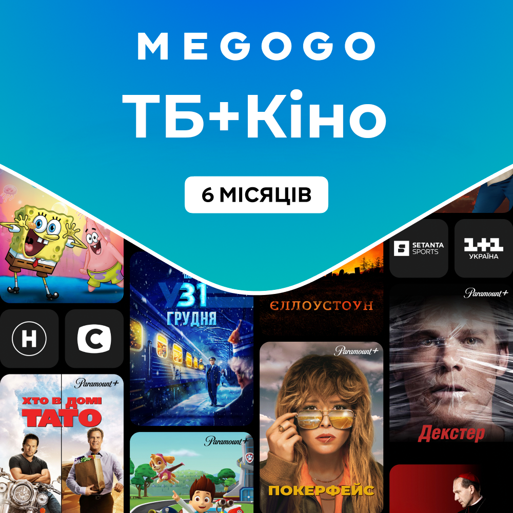 МEGOGO Передплата «ТБ + Кіно» на 6 місяців