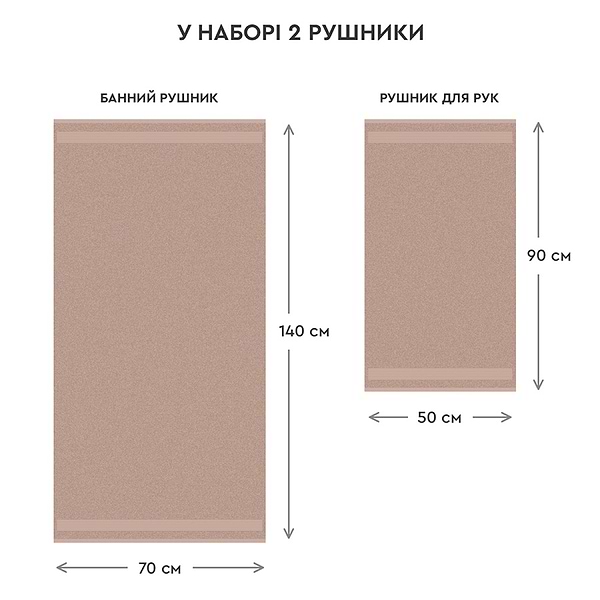 Фото - Набір рушників Sonex 50x90 + 70x140 Altea Дюна (SO102477)