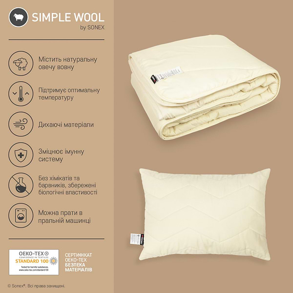 Фото - Ковдра демісезонна двоспальна Sonex 172x205 вовна SimpleWool (SO102377)