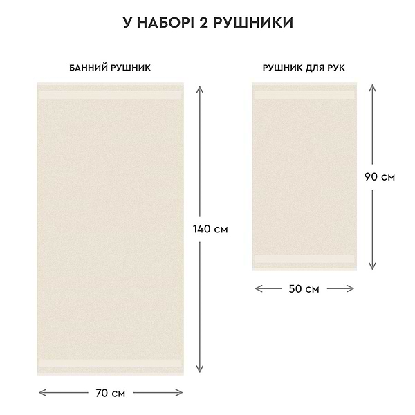 Фото - Набір рушників Sonex 50x90 + 70x140 Altea Натур (SO102510)