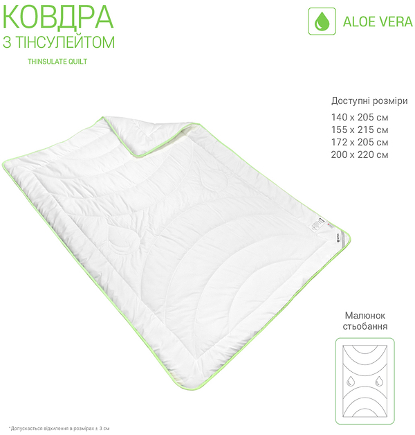 Фото - Ковдра всесезонна двоспальна євро Sonex 200x220 тінсулейт Aloe Vera 3М Thinsulate (SO102037)
