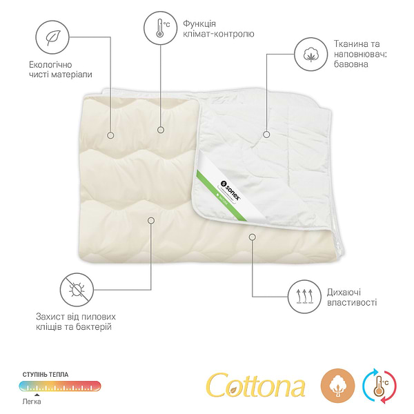 Фото - Ковдра літня двоспальна євро Sonex 200x220 бавовна Cottona 200 г/м? (SO102116)