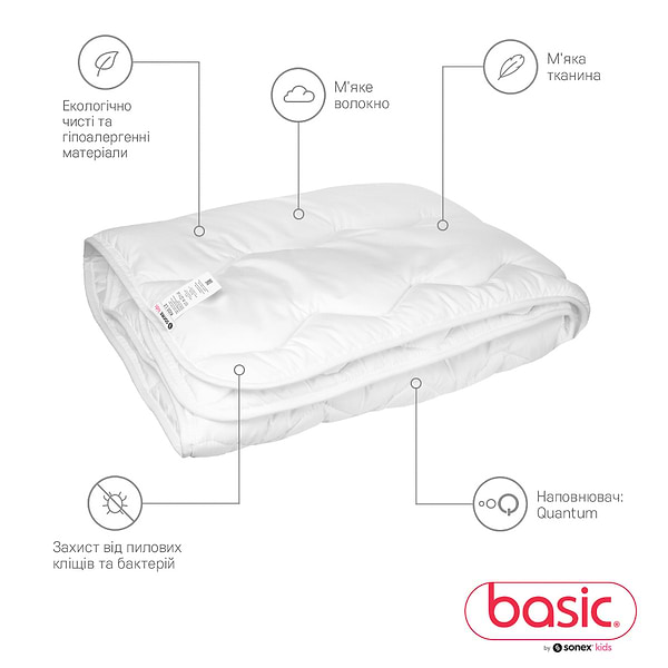 Фото - Ковдра дитяча всесезонна Sonex Basic Kids 1.0 110x140 (SO102391)