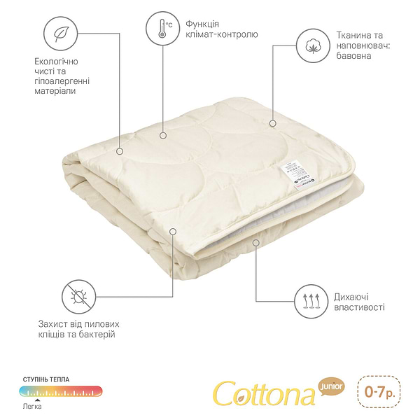 Фото - Одеяло детское всесезонное Sonex Cottona Junior Хлопок 110x140 см (SO102126)