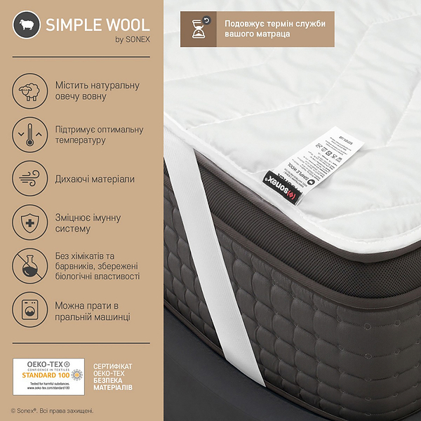 Фото - Наматрасник Sonex SimpleWool из шерсти 140x200 см (SO102382)