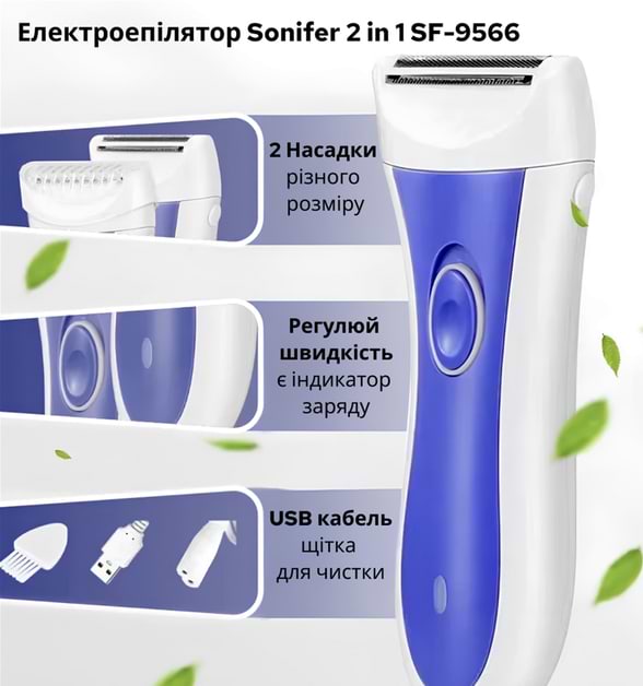 Фото - Епілятор Sonifer SF-9566