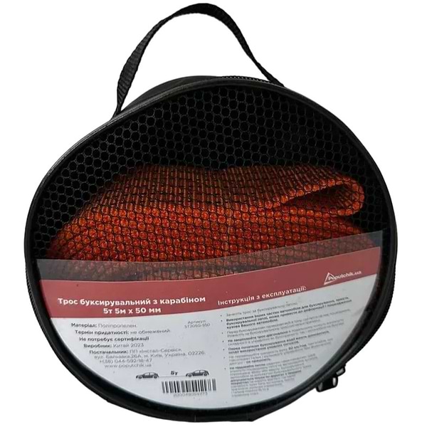 Фото - Буксирувальний трос Poputchik 5 т 5 м (ST205G-550)