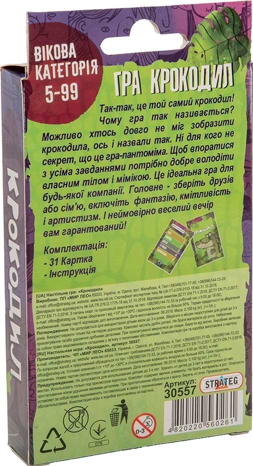 Фото - Настільна гра спілкування (5-7 років) Strateg Крокодил (30557)