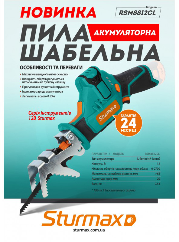 Фото - Электролобзик Sturmax JSM4112CL