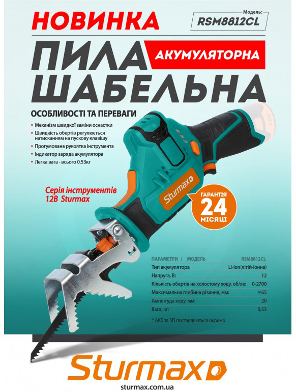 Фото - Пила сабельная Sturmax RSM8812CL